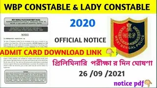 wbp constabl exam 2021 | wbp constable admit card download link | wbp admit card download 201