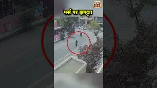 Rajasthan के Alwar में बाइकसवार बदमाश बुजुर्ग महिला के हाथ से पर्स छीनकर फरार | Hindi News | N18S