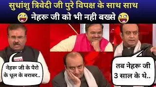 Shudhanshu Trivedi ji Roast Whole Congress party I😁#shudhanshutrivedi