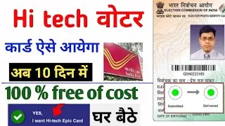 Voter id card Print online | voter card kaise mangaye | Hi Tech EPIC Voter card - 2022