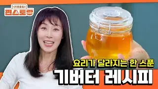 Easy Ghee Recipes at Home ✨ [Stars Top Recipe at Fun Staurant EP304 | KBS WORLD TV 260126