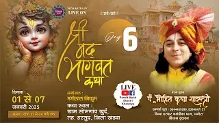 DAY 6!! SHRI MAD BHAGWAT KATHA !! PT MOHIT KRISHNA SHASTRI JI !! khirkiya  #khandwa