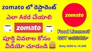 How to register your restaurant or hotel in Zomato Telugu || cloud kitchen | restaurant from home