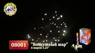 Воздушный шар 08001 Pirolux.ru