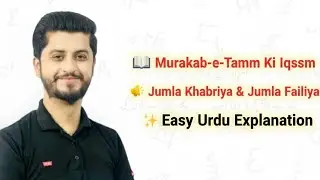 Murakab-e-Tamm Ki Iqsam (جملہ خبریہ اور فعلیہ) | Urdu Grammar | Easy Urdu Explanation