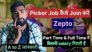 Zepto Picker Packer Job Salary | Zepto Store में Job कैसे मिलेगी |Part Time & Full TimeA toZ जानकारी