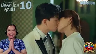 Me and Thee มีสติหน่อยคุณธีร์ - Episode 10 - Reaction / Recap
