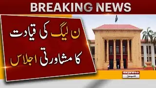 Breaking News - PMLN Leadership Chaired An Important Meeting | Punjab Assembly | Express News