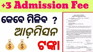 +3 Admission Fee How To Refund ll +3 Addmission Refund Process