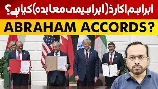 What is Abraham Accords? Abraham Accords Explained in URDU | Middle East Peace Deal | Analysis Point