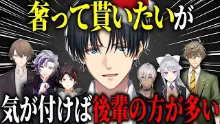 女性と後輩には奢るべきなので同性の先輩とご飯に行きたいが気が付いたら後輩が増えていた7年目のエビオ【エクス・アルビオ/にじさんじ/切り抜き】