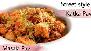 Masala pav recipe | street style masala pav | katka pav recipe | pav upma | easy street food recipe