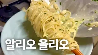 알리오 올리오