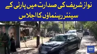 Senior PMLN Leaders Meet Nawaz Sharif On Emergency Meeting Over Wheat Crises | Dawn News
