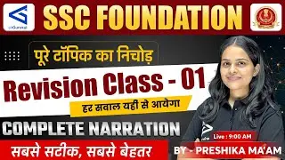 Samyān 1.0 | SSC Foundation Course | English Class-38 | Complete Narration Revision-1 #airgurukul