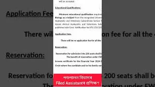Filed Assistant  প্ৰশিক্ষণৰ বাবে হৈ আছে আৱেদন।#jrg tutorial blog Economics