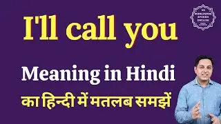 I'll call you meaning in Hindi | I'll call you ka matlab kya hota hai