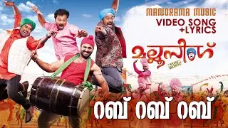 Rab Rab Rab | Mallu Singh | Lyrical Video | Shankar Mahadevan | M Jayachandran | Film Songs