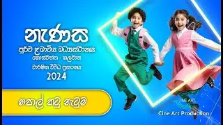 Pol katu natuma - Nanasa Pre school Annual Consert 2024 - Cine Art Production