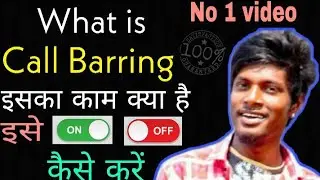 What is call barring, call barring kya hai ise ksise on off karen, how to active & deactive call bar