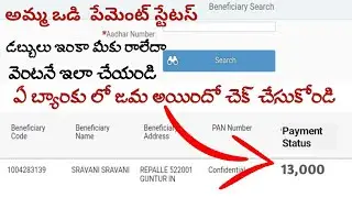 how to check amma vodi payment status 2022|amma vodi status check|amma vodi payment status checking