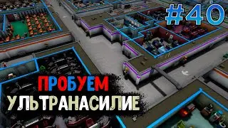 Mad Games Tycoon 2 - #40 - Пробуем выживать, новое начало (Ультранасилие/Рандом)