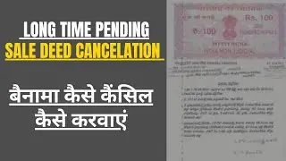 How To Cancel Sale Deed | Long Time Pending Sale Deed Cancellation | Sale Deed Cancellation Format