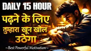 POWERFUL MOTIVATION FOR STUDENTS।। NEW MOTIVATIONAL VIDEO 2026