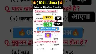 10th class science vvi viral objective question 2026 #class10 #science #viral objective question