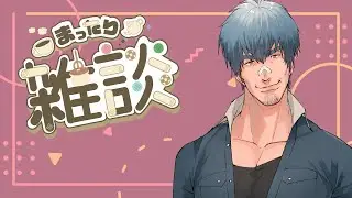 クリスマスイヴや何しゃべろうかな？【雑談配信】