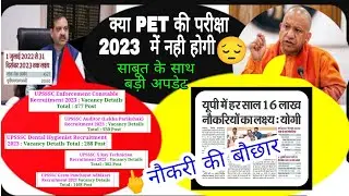 UPSSSC PET 2023 Notification |PET 2023 Exam Date, online form|| PET 2022 से  नौकरियों की बौछार प्रूफ