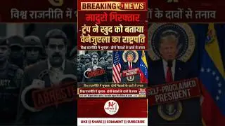 📌 Maduro Arrested, Trump Calls Himself the President of Venezuela 💪