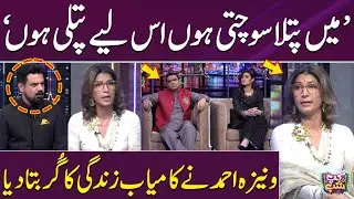 Vaneezah Ahmad Ne Zindagi Ko Kamyab Banane Ka Tareeqa Bata Diya | Gup Shup