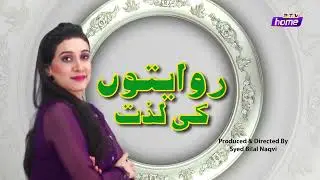 RIWAITON KI LAZZAT | WARDA SHOAIB  |  CHEF ANILA  |  EPISODE 2  |  PTV  |