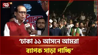 রাজধানীর বাড্ডায় বিএনপির জনসভার খবরাখবর | BNP | Dhaka 11 | Ekattor TV