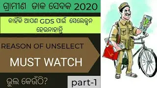 Why you unselected for GDS odisha cycle III || Reason of unselect || Details information