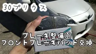 「30プリウス」ブレーキ整備① フロントブレーキパッド交換、スライドピングリスアップします。