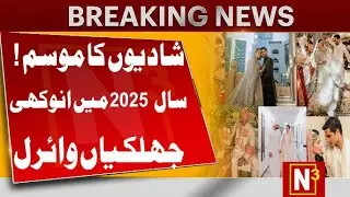 HIGHLIGHTS 2025 SHOWBIZ WEDDING | REMEMERFULL VIDEOS 2025 | N3HD |SUFIA MALIK |