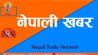 LIVE - बिहान ९ बजेको नेपाली खबर  Radio NRN