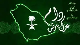 ديار الخير إيقاع || كلمات طارق الغامدي || أداء عبدالله السكيتي