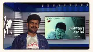 KANNAI NAMBATHEY Review | view | Udhayanithi | Mu.maran | Kodangi Review