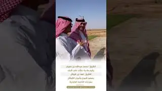 الشيخ : محمد عبدالله بن معيذر يقيم مادبة عشاء على شرف الشيخ #فهد_بن_قروش بمزرعته العايذية