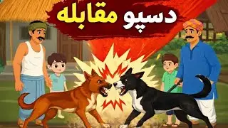 Da spo moqabela 