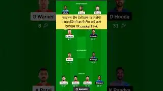 DC vs LKN Dream11 Prediction|DC vs LKN Dream11|DC vs LKN Dream11 Team