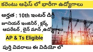 Latest Electrical Department Jobs Notification 2021 || Telanaga Government Jobs Notification 2021 ||
