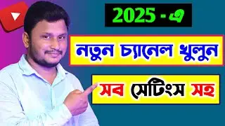 Youtube Channel Opening & All Settings Bangla | How To Create Youtube Channel & Earn Money In 2025