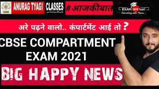 Cbse News , Cbse Compartment Exams 2021 latest News , Compartment Exams 2021big  News 🔥#ExamJankari
