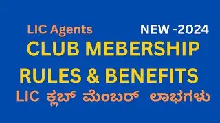 NEW  LIC AGENT|CLUB MEMBERSHIP RULES AND BENEFITS in kannada |