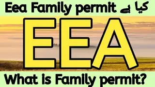 WHAT IS UK EEA FAMILY PERMIT || UK EEA FAMILY PERMIT kia hy ||