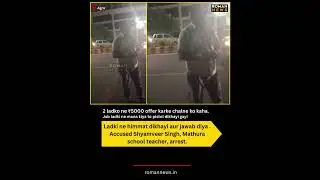 Agra me ek shocking incident | khadi ladki ko pistol dikhayi